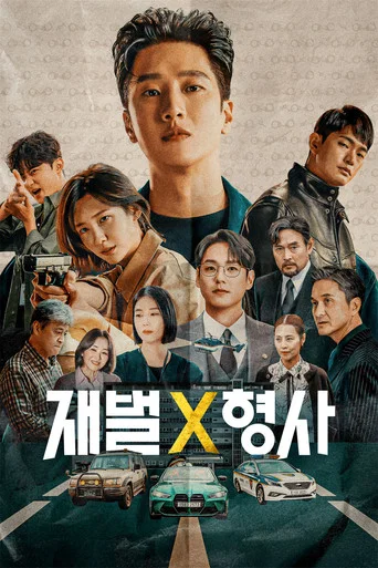 Regarder Flex X Cop - Saison 2 en streaming complet