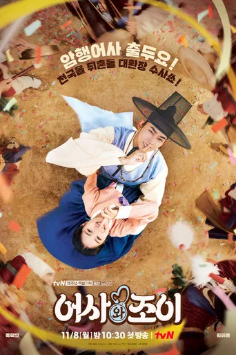 Regarder Secret Royal Inspector & Joy en streaming complet