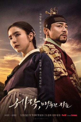 Regarder L'Intrigante et le Roi en streaming complet